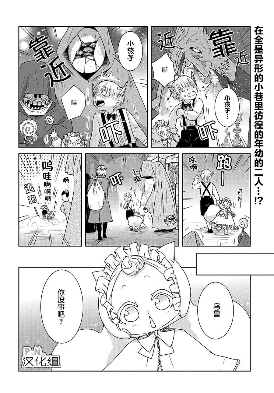 《迷宫小巷的洛茜》漫画最新章节第11话免费下拉式在线观看章节第【3】张图片