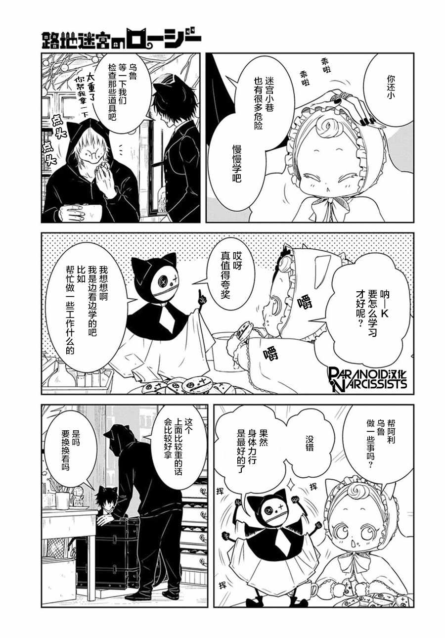 《迷宫小巷的洛茜》漫画最新章节第1话免费下拉式在线观看章节第【17】张图片