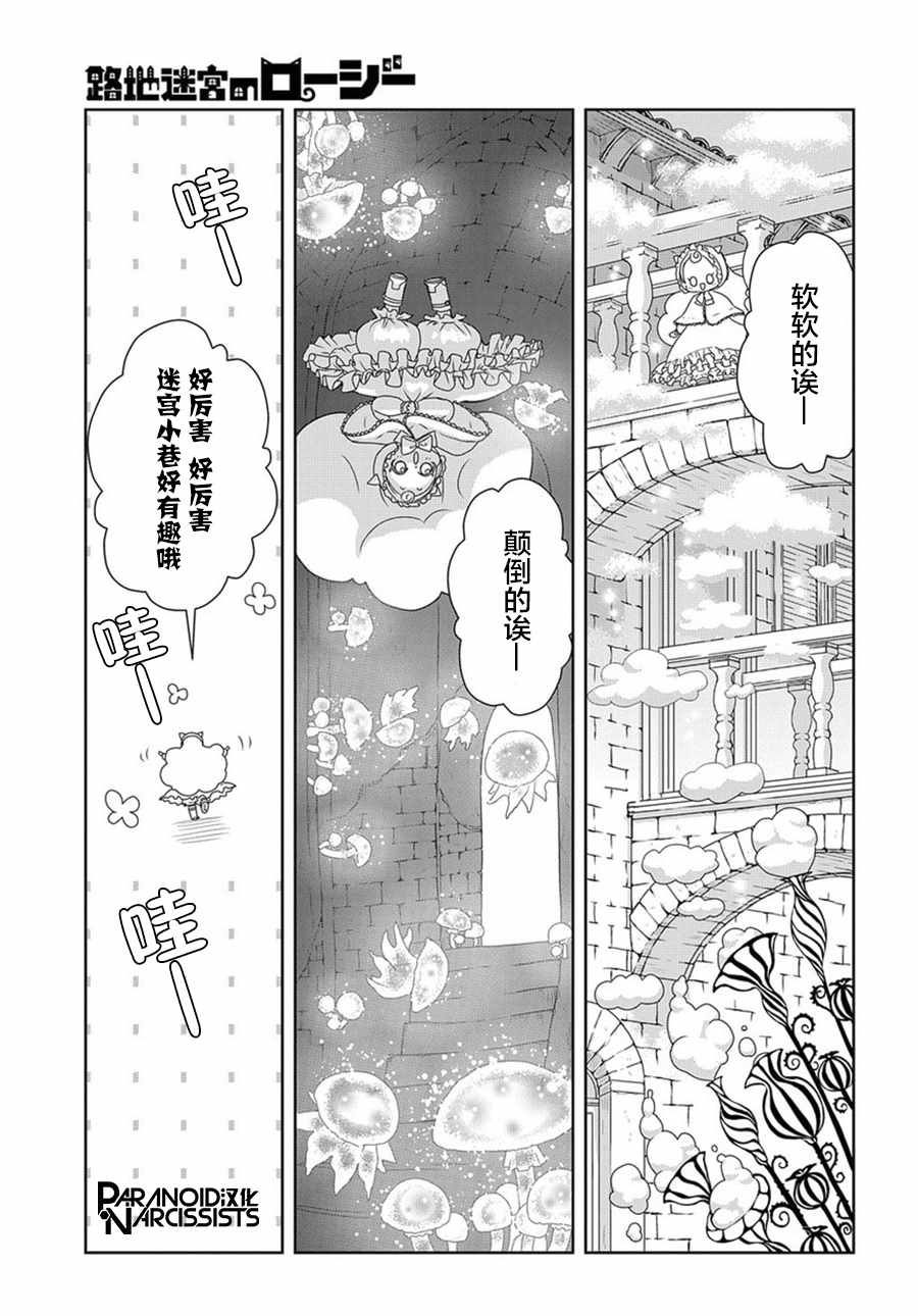 《迷宫小巷的洛茜》漫画最新章节第1话免费下拉式在线观看章节第【29】张图片