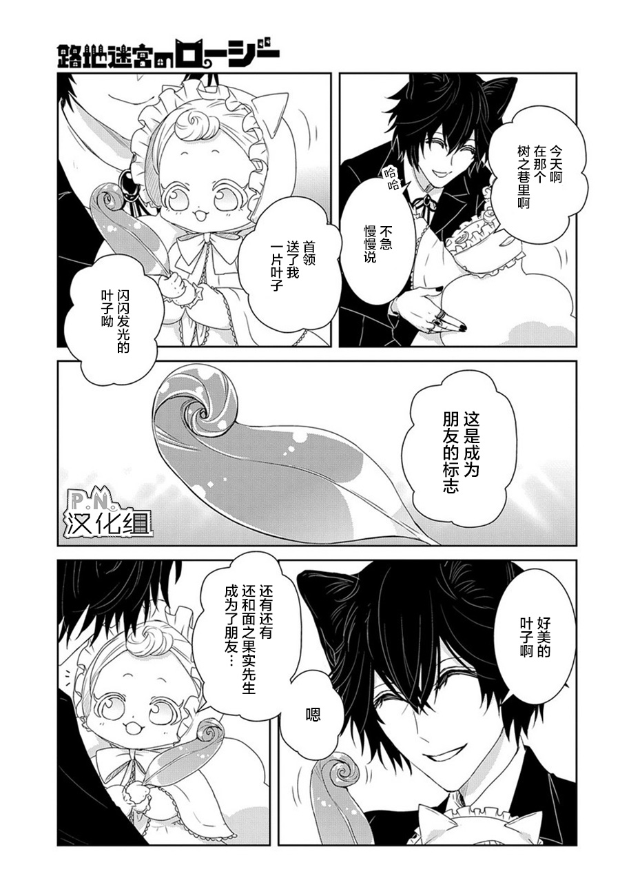 《迷宫小巷的洛茜》漫画最新章节第6话 后篇免费下拉式在线观看章节第【3】张图片