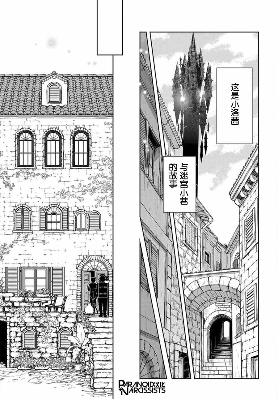 《迷宫小巷的洛茜》漫画最新章节第1话免费下拉式在线观看章节第【13】张图片