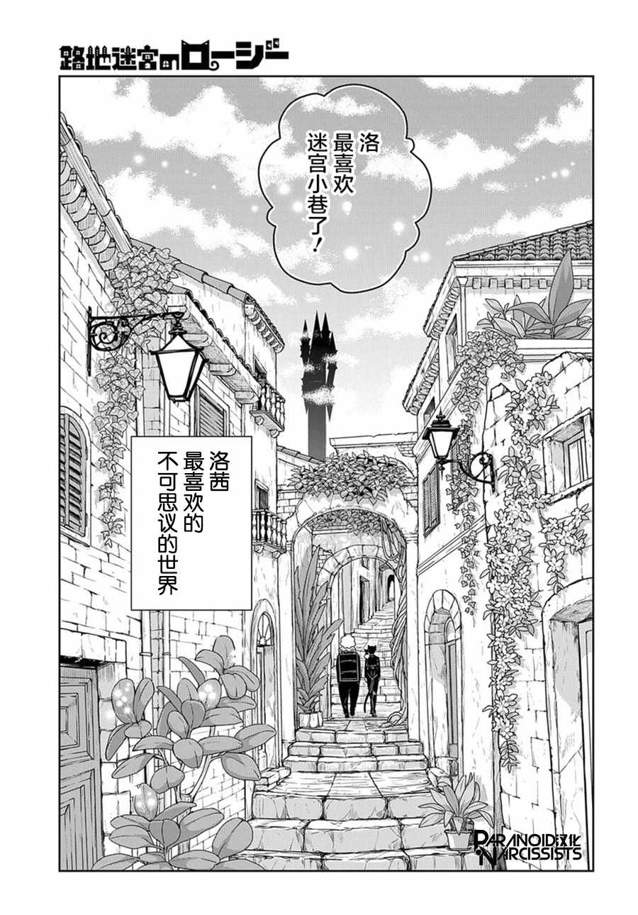 《迷宫小巷的洛茜》漫画最新章节第1话免费下拉式在线观看章节第【53】张图片