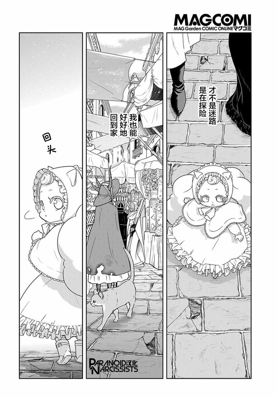 《迷宫小巷的洛茜》漫画最新章节第1话免费下拉式在线观看章节第【34】张图片