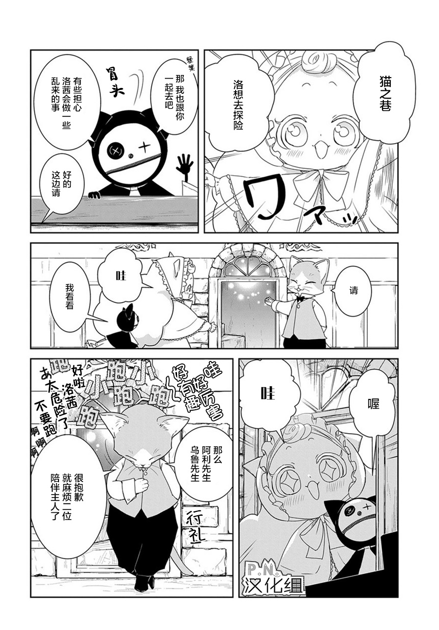 《迷宫小巷的洛茜》漫画最新章节第5话免费下拉式在线观看章节第【11】张图片