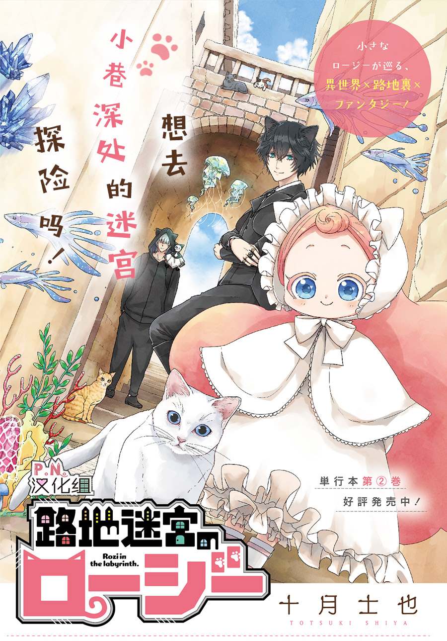 《迷宫小巷的洛茜》漫画最新章节第10.2话 乌鲁的角（中篇）免费下拉式在线观看章节第【1】张图片