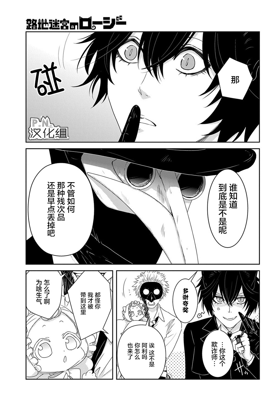 《迷宫小巷的洛茜》漫画最新章节第8.5话 希望世界之门（后篇）免费下拉式在线观看章节第【21】张图片