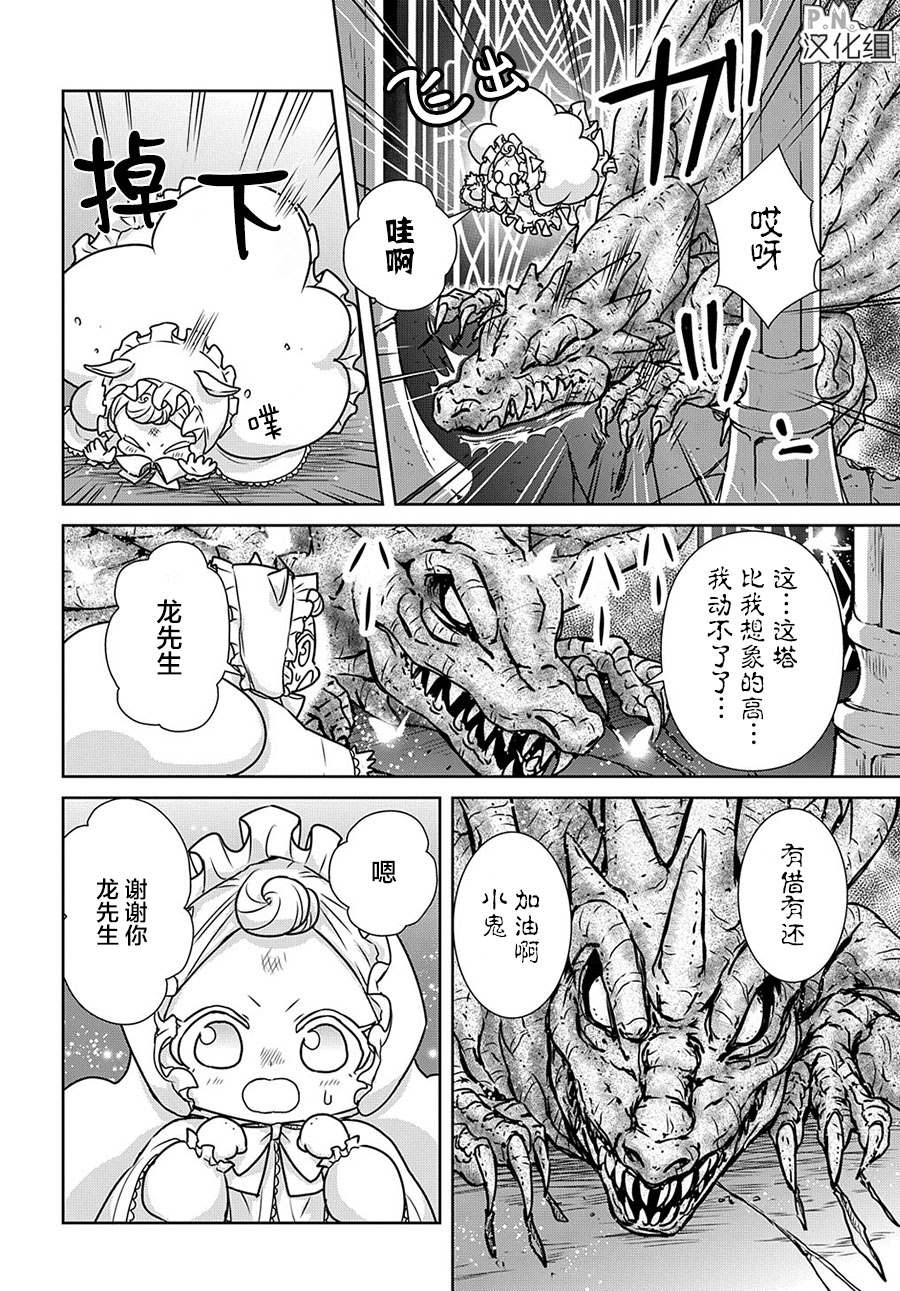 《迷宫小巷的洛茜》漫画最新章节第12.2话免费下拉式在线观看章节第【15】张图片