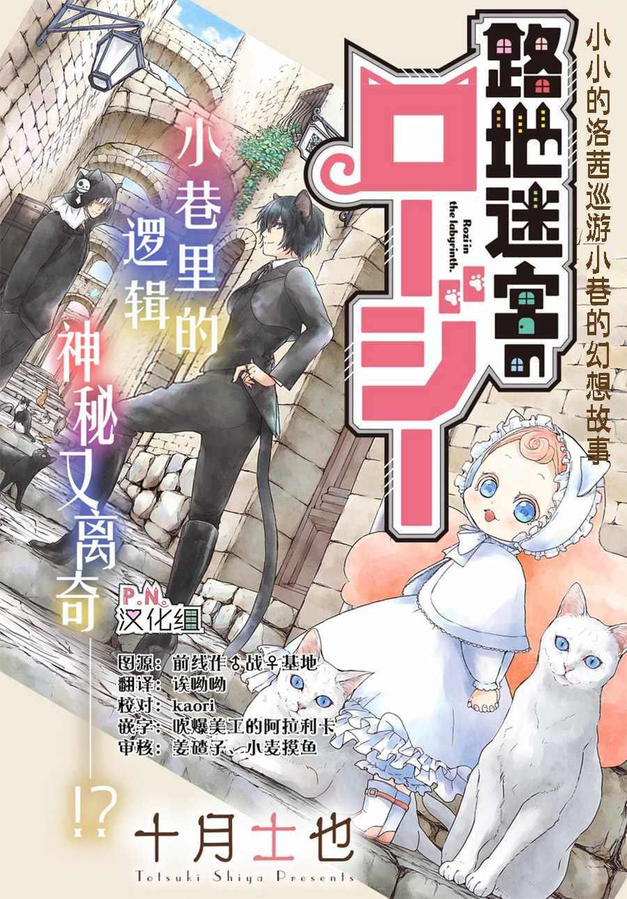 《迷宫小巷的洛茜》漫画最新章节第2话免费下拉式在线观看章节第【1】张图片