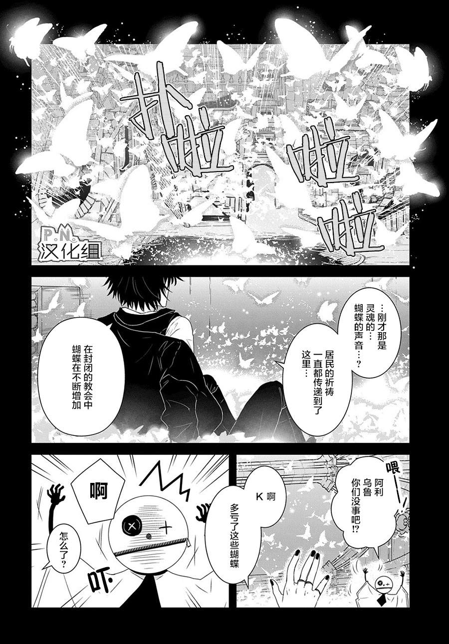 《迷宫小巷的洛茜》漫画最新章节第9话 光之蝶的祈祷（1）免费下拉式在线观看章节第【16】张图片