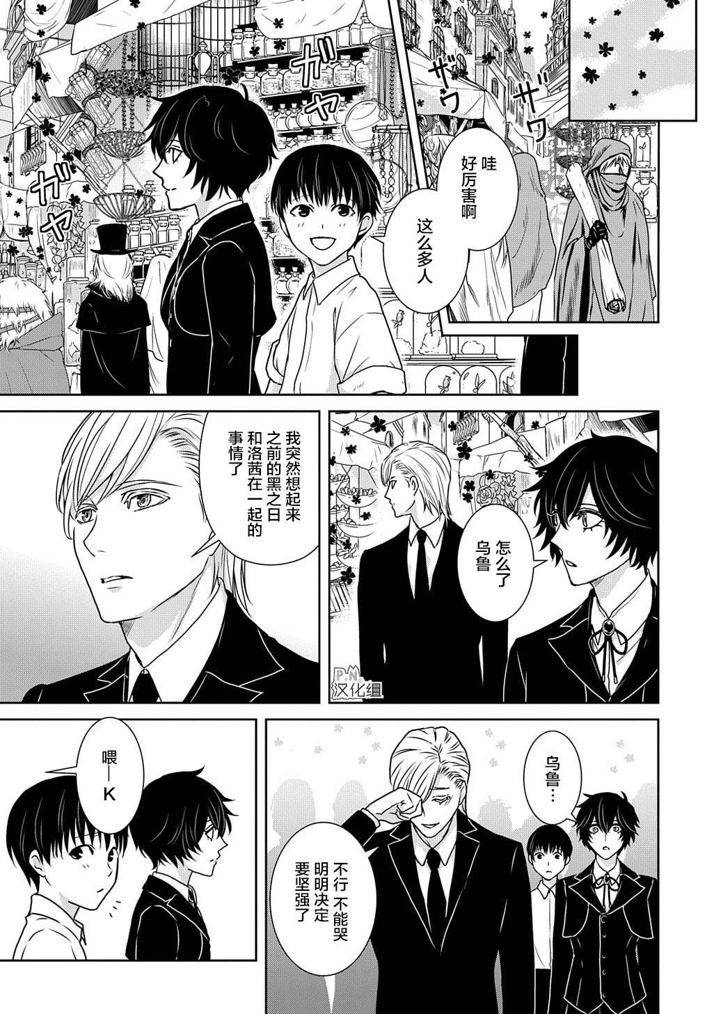 《迷宫小巷的洛茜》漫画最新章节第12.3话 最后的探险（后篇）免费下拉式在线观看章节第【12】张图片