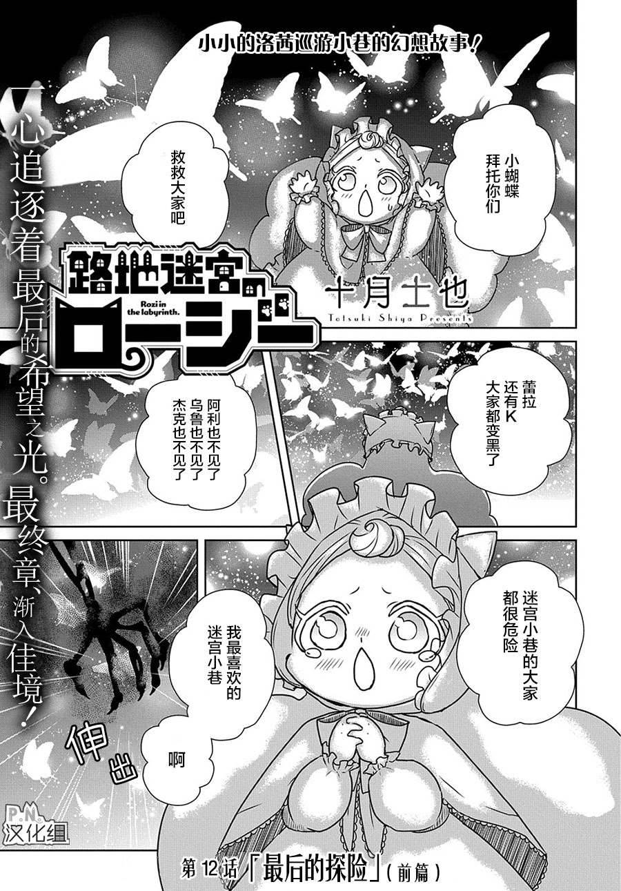 《迷宫小巷的洛茜》漫画最新章节第12.2话免费下拉式在线观看章节第【2】张图片