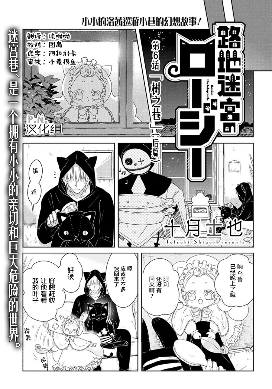 《迷宫小巷的洛茜》漫画最新章节第6话 后篇免费下拉式在线观看章节第【1】张图片