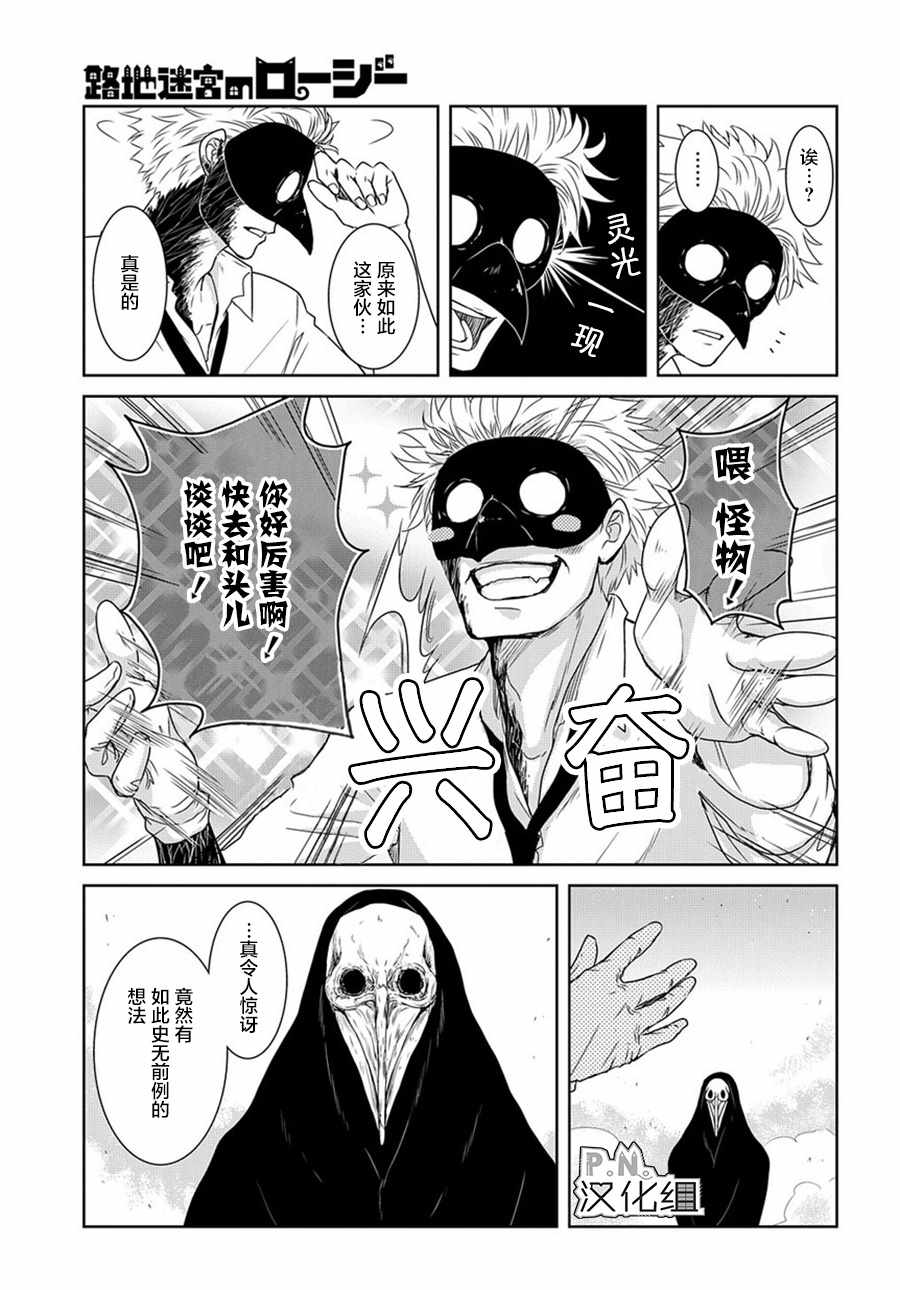 《迷宫小巷的洛茜》漫画最新章节03下集免费下拉式在线观看章节第【24】张图片