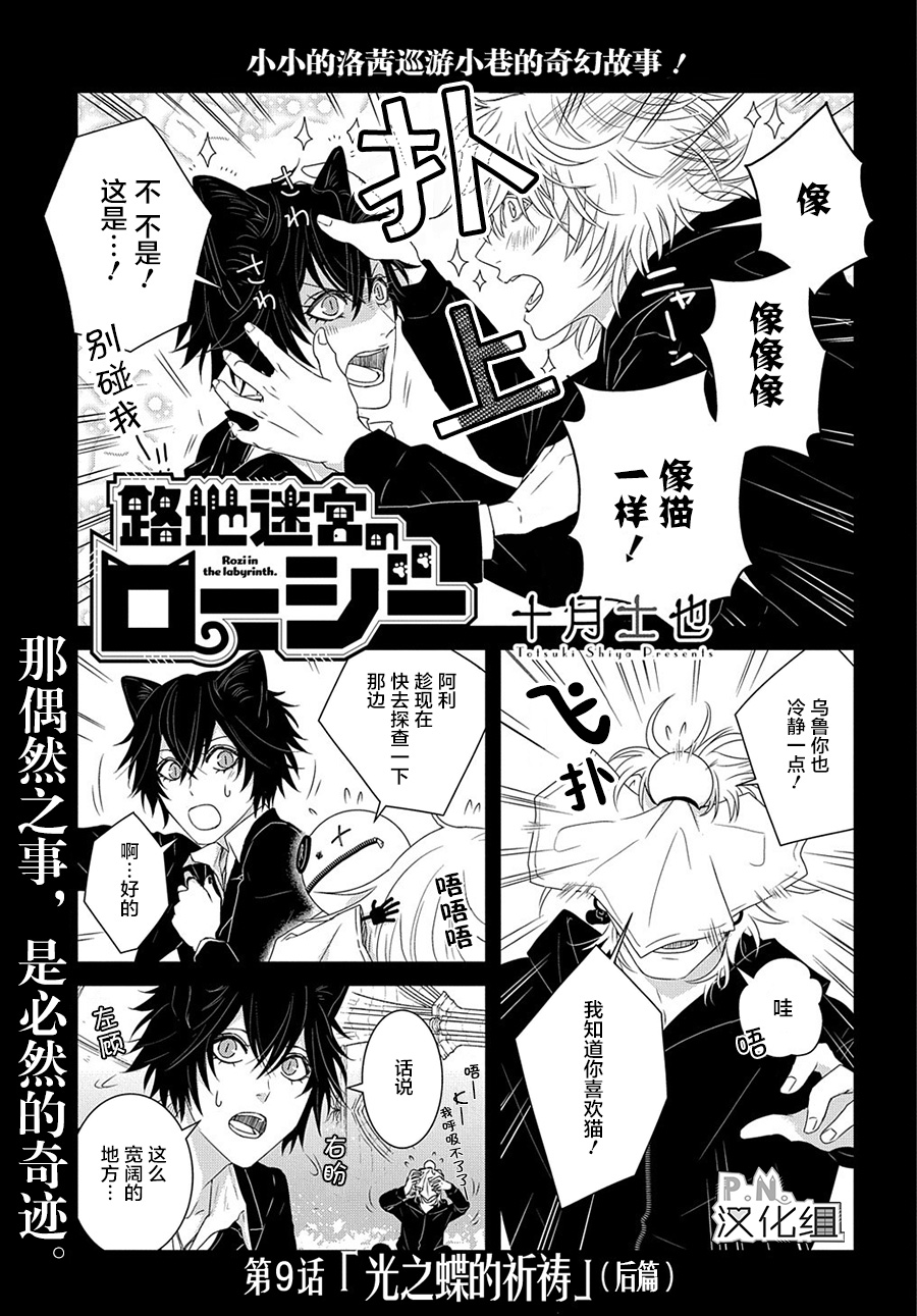 《迷宫小巷的洛茜》漫画最新章节第9.5话免费下拉式在线观看章节第【1】张图片