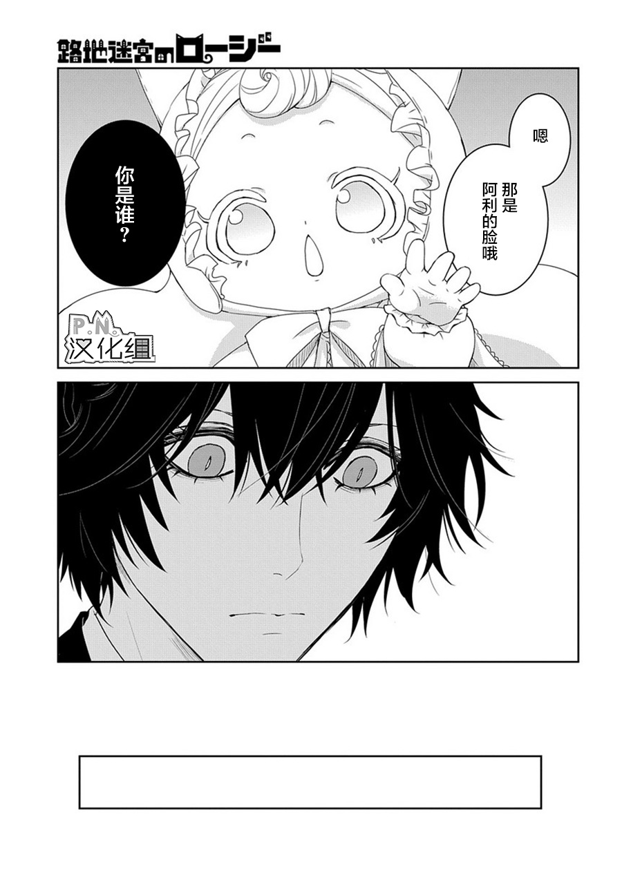 《迷宫小巷的洛茜》漫画最新章节第6话 后篇免费下拉式在线观看章节第【5】张图片