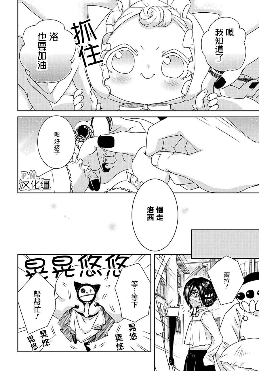 《迷宫小巷的洛茜》漫画最新章节第11.2话 女王的猫（中篇）免费下拉式在线观看章节第【17】张图片