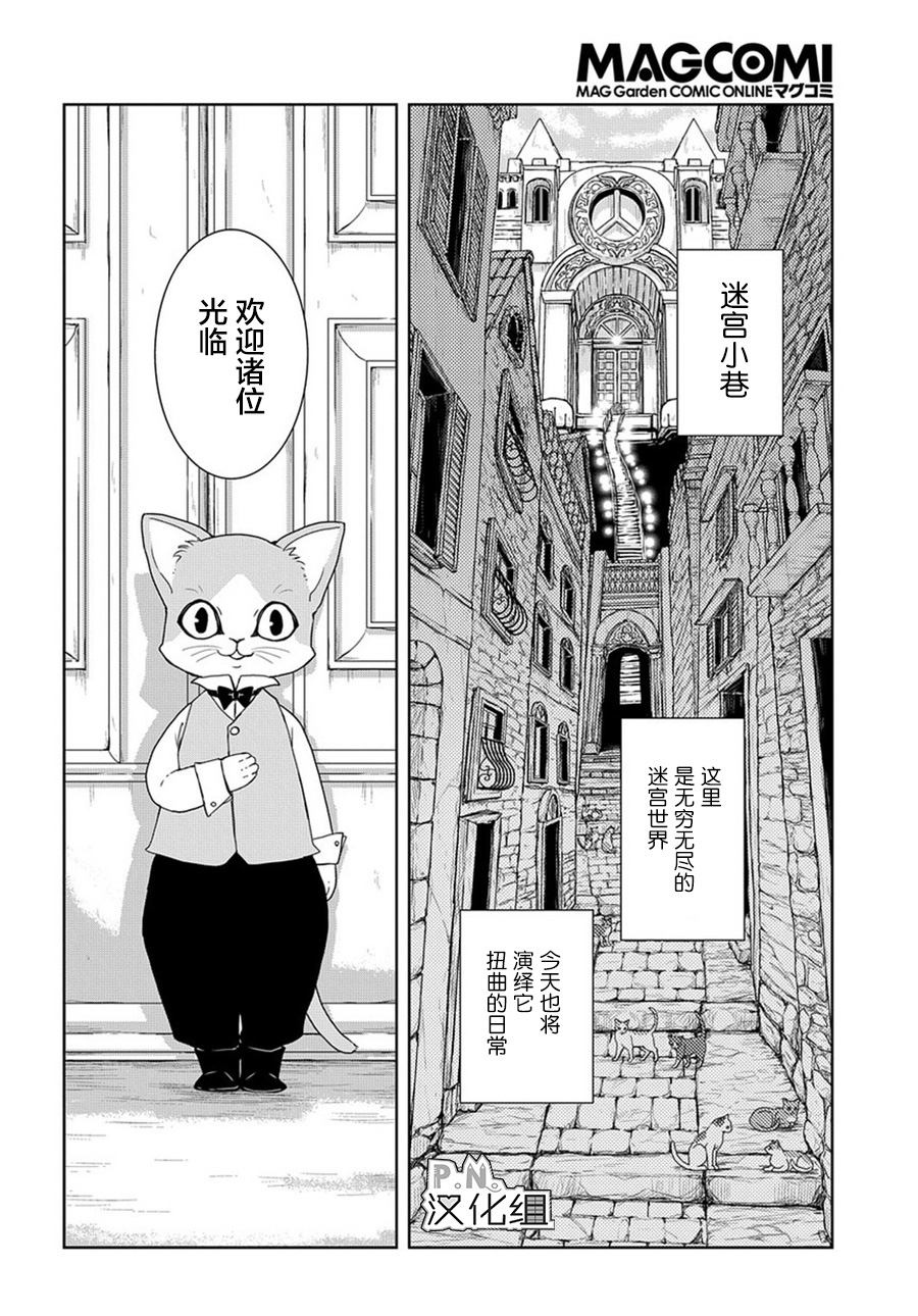 《迷宫小巷的洛茜》漫画最新章节第5话免费下拉式在线观看章节第【3】张图片