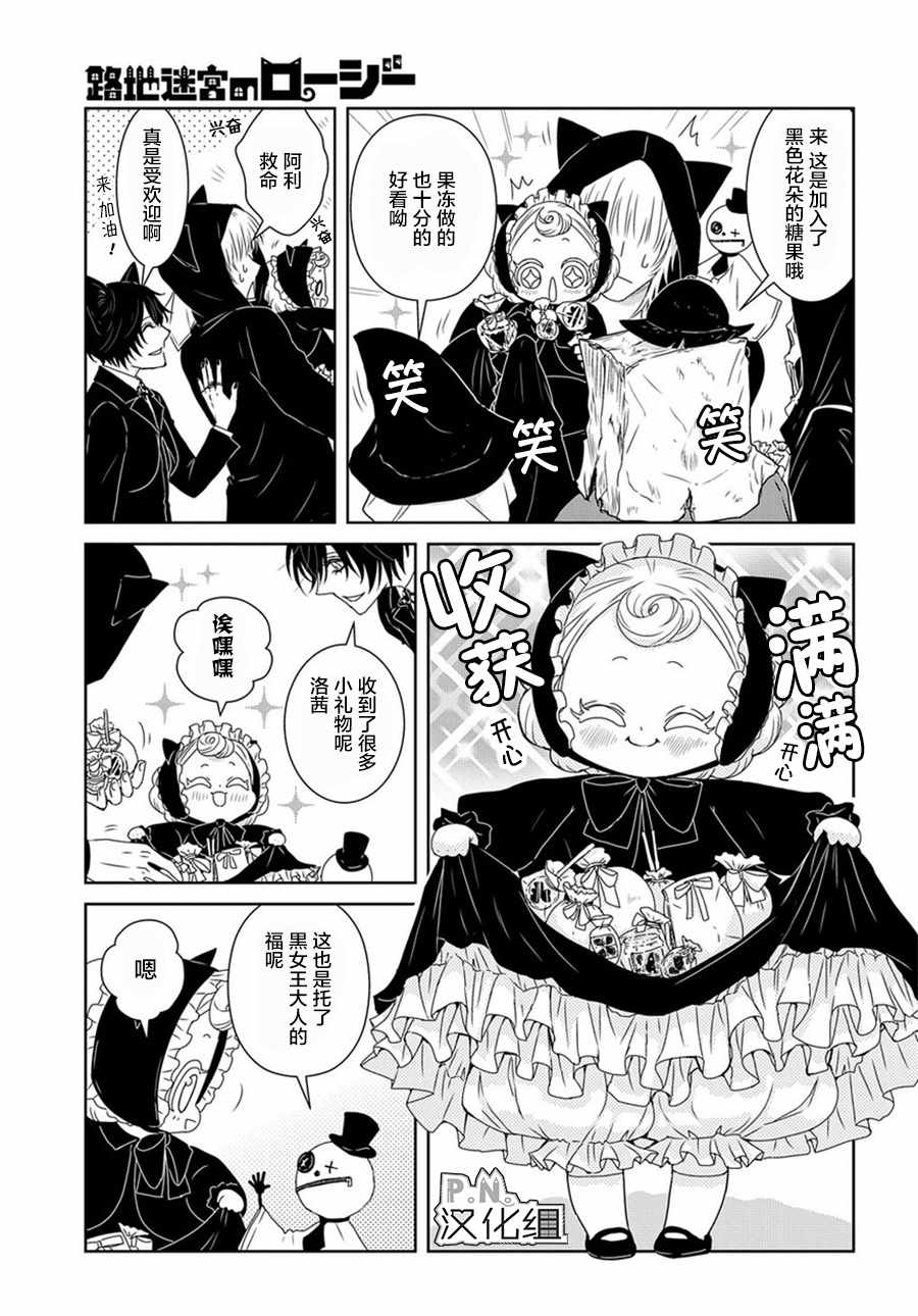 《迷宫小巷的洛茜》漫画最新章节04上集免费下拉式在线观看章节第【8】张图片