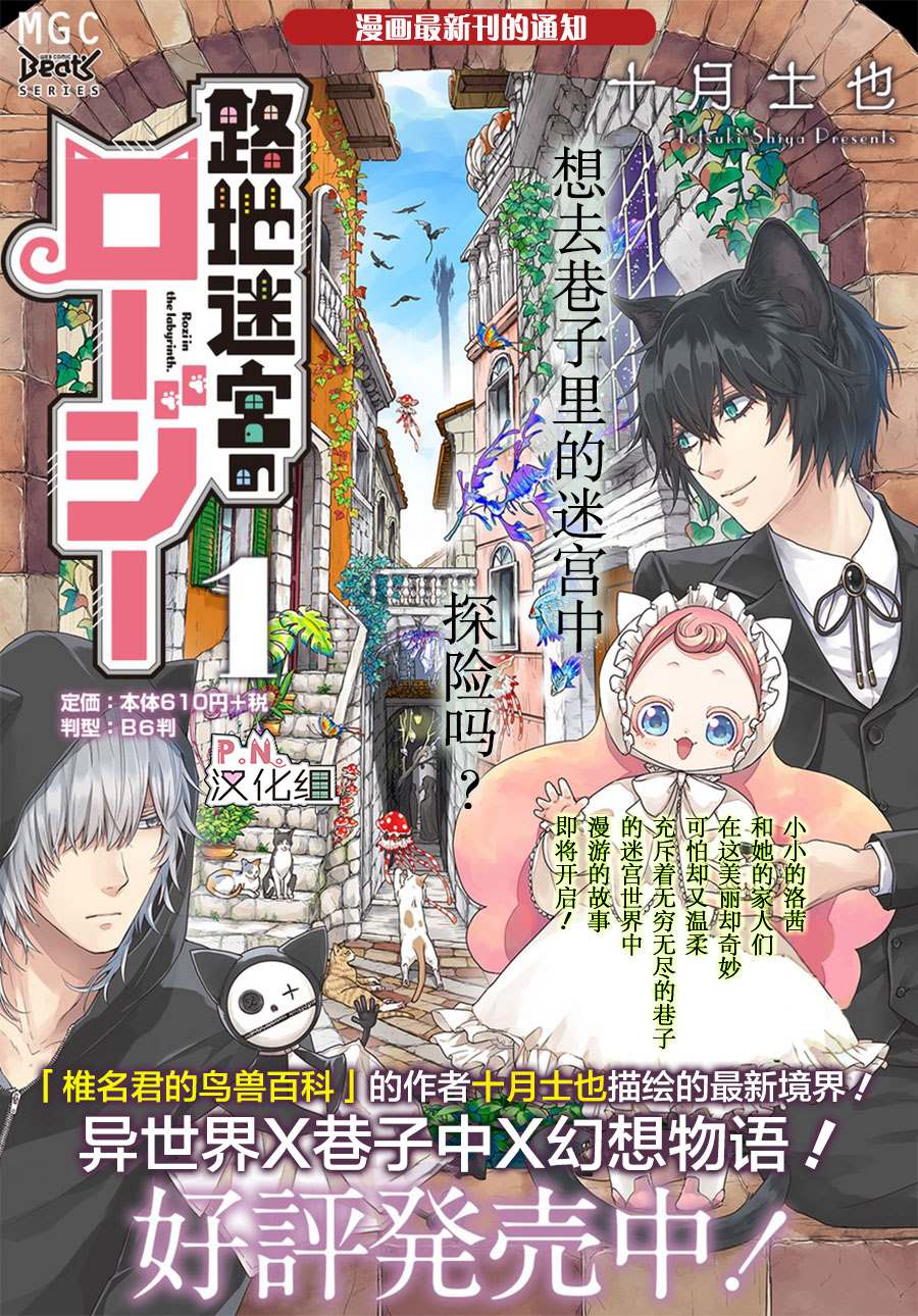 《迷宫小巷的洛茜》漫画最新章节第10.2话 乌鲁的角（中篇）免费下拉式在线观看章节第【18】张图片