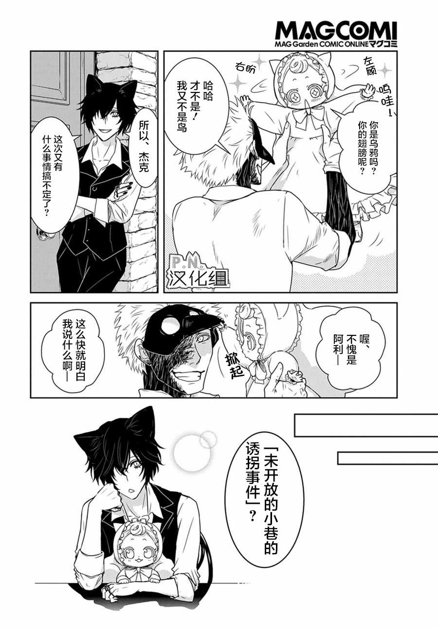 《迷宫小巷的洛茜》漫画最新章节03上集免费下拉式在线观看章节第【9】张图片