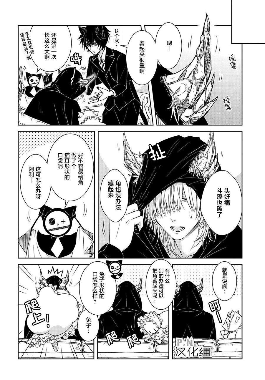 《迷宫小巷的洛茜》漫画最新章节第10.1话 乌鲁的角（前篇）免费下拉式在线观看章节第【7】张图片