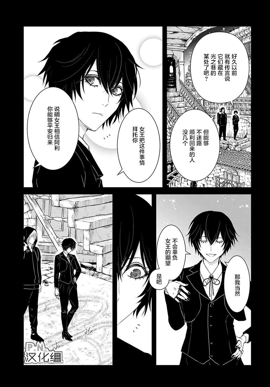 《迷宫小巷的洛茜》漫画最新章节第9话 光之蝶的祈祷（1）免费下拉式在线观看章节第【9】张图片