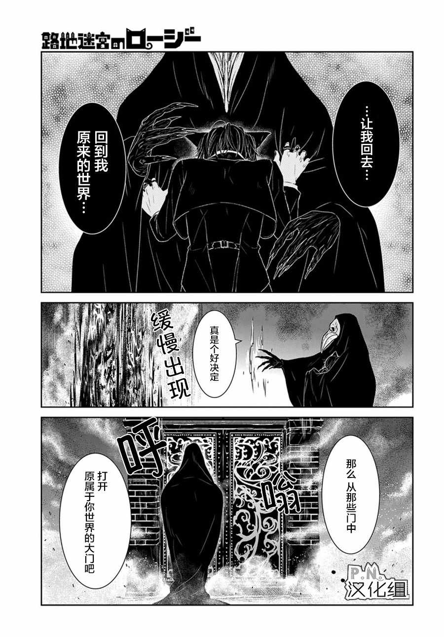 《迷宫小巷的洛茜》漫画最新章节03下集免费下拉式在线观看章节第【12】张图片