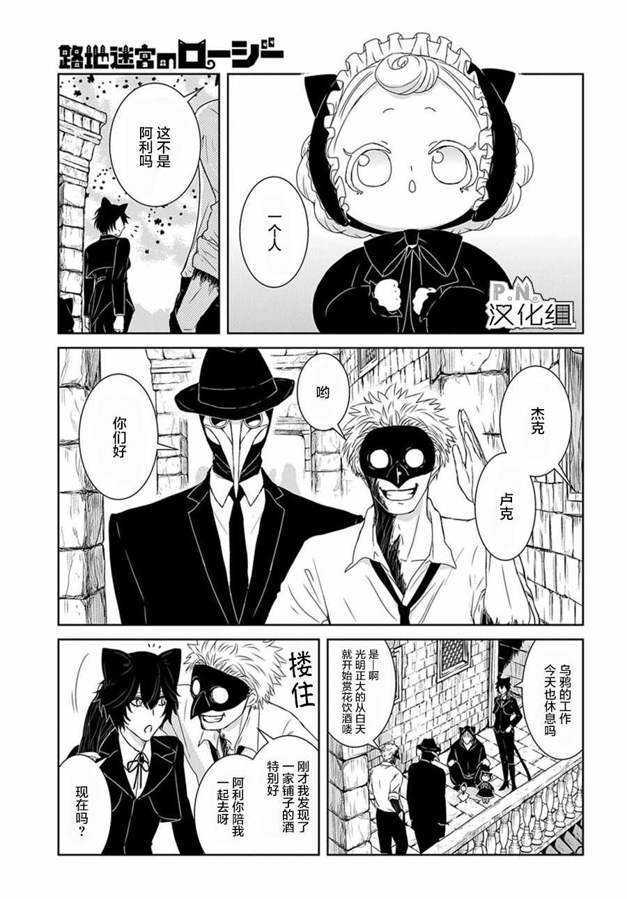 《迷宫小巷的洛茜》漫画最新章节04上集免费下拉式在线观看章节第【10】张图片