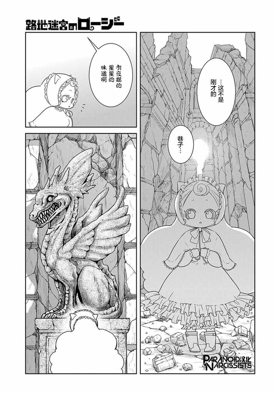 《迷宫小巷的洛茜》漫画最新章节第1话免费下拉式在线观看章节第【37】张图片