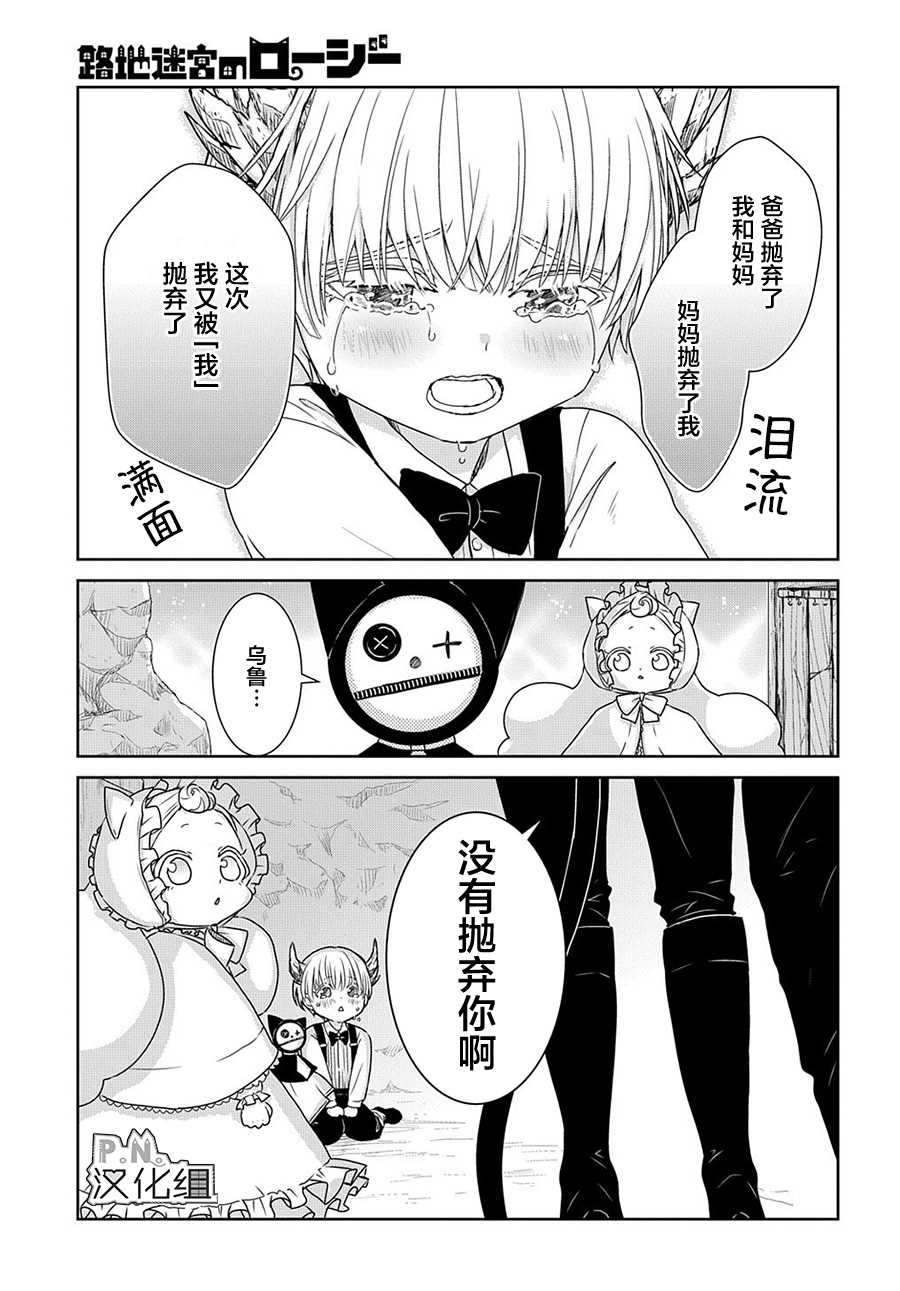 《迷宫小巷的洛茜》漫画最新章节第11话免费下拉式在线观看章节第【10】张图片