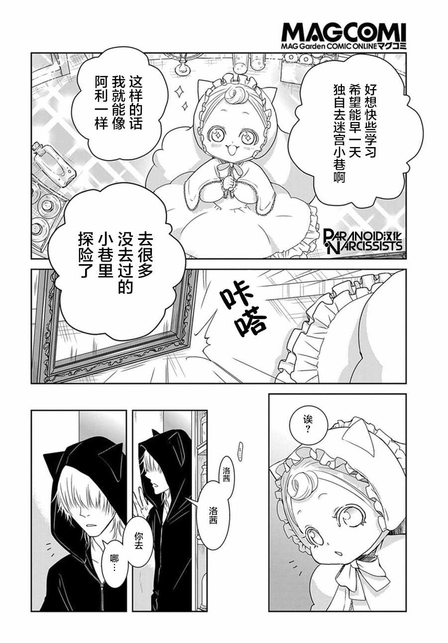 《迷宫小巷的洛茜》漫画最新章节第1话免费下拉式在线观看章节第【20】张图片