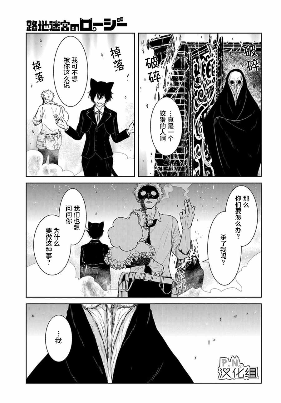 《迷宫小巷的洛茜》漫画最新章节03下集免费下拉式在线观看章节第【18】张图片