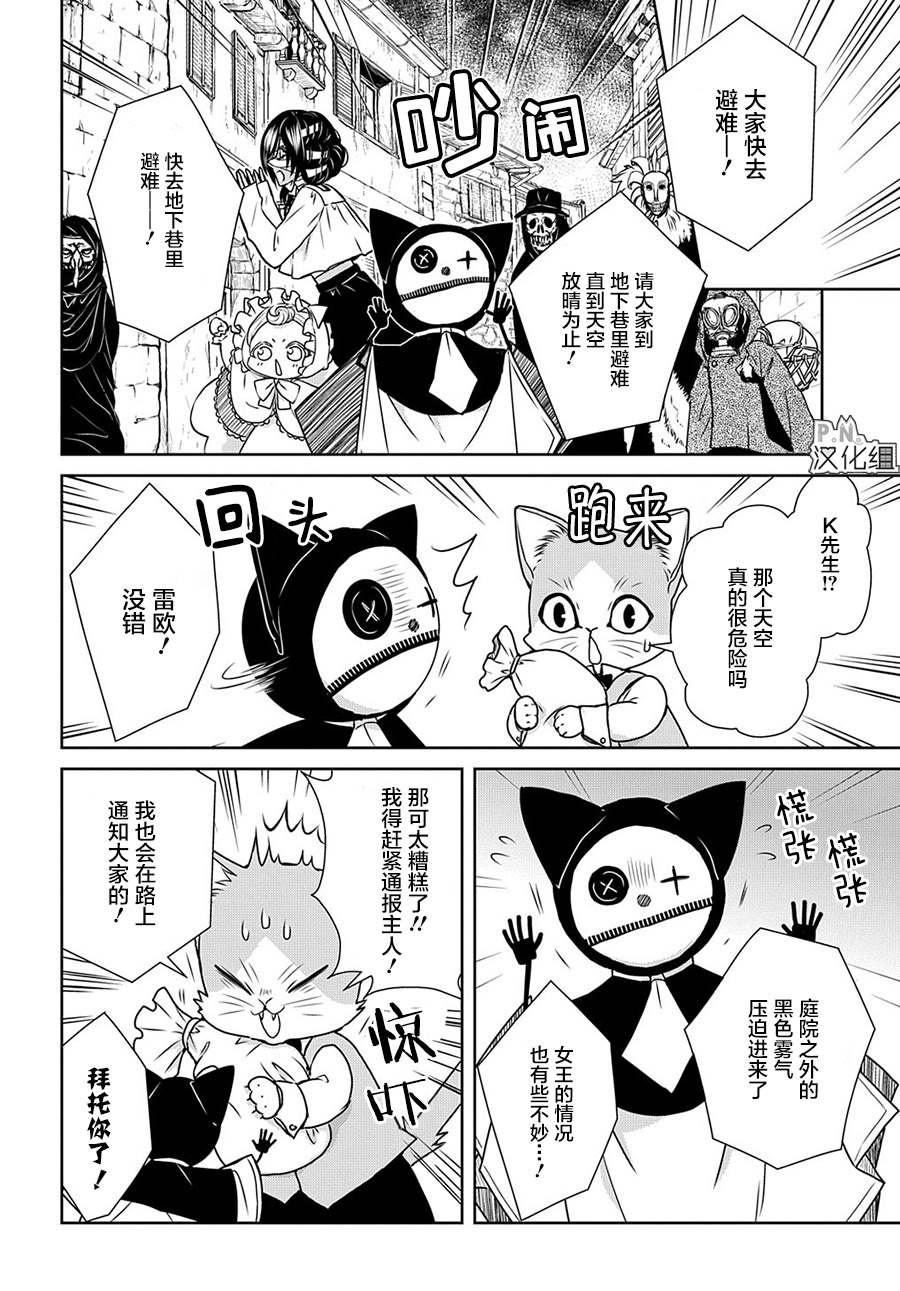 《迷宫小巷的洛茜》漫画最新章节第11.3话 女王的黑猫（后篇）免费下拉式在线观看章节第【7】张图片