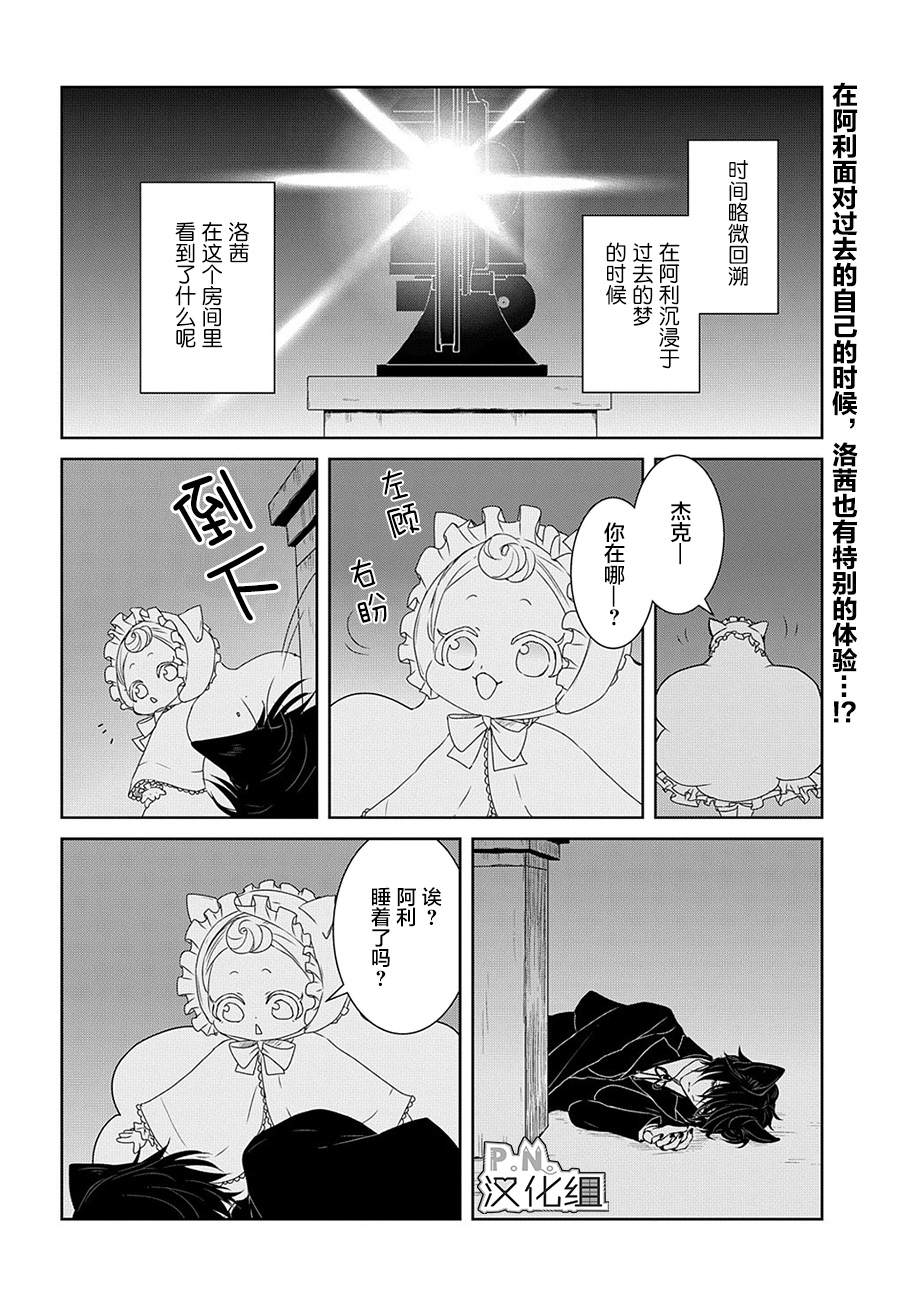 《迷宫小巷的洛茜》漫画最新章节第9话 光之蝶的祈祷（1）免费下拉式在线观看章节第【2】张图片