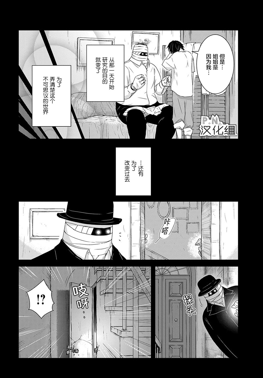 《迷宫小巷的洛茜》漫画最新章节第8话 希望世界之名（前篇）免费下拉式在线观看章节第【18】张图片