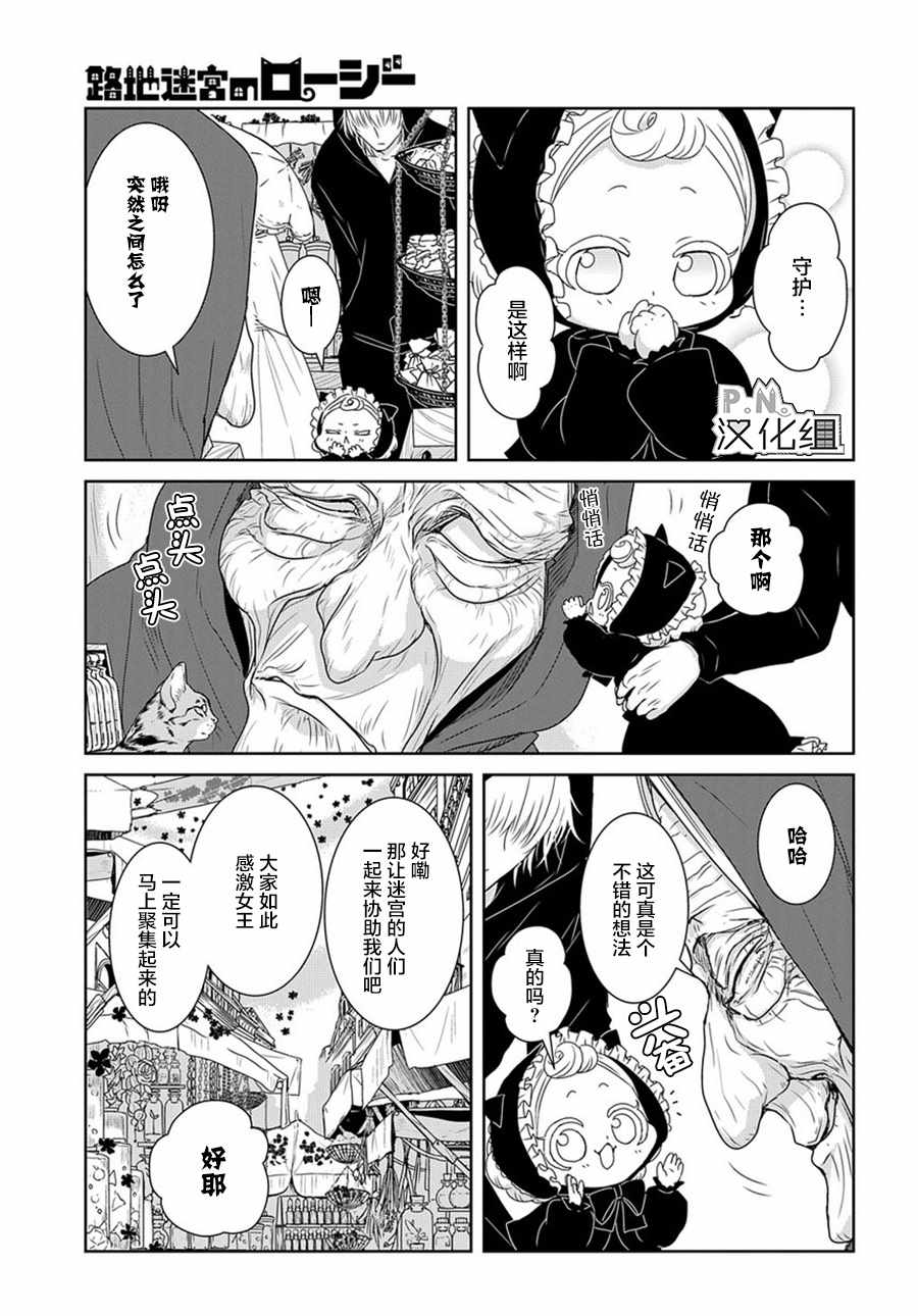 《迷宫小巷的洛茜》漫画最新章节04上集免费下拉式在线观看章节第【22】张图片