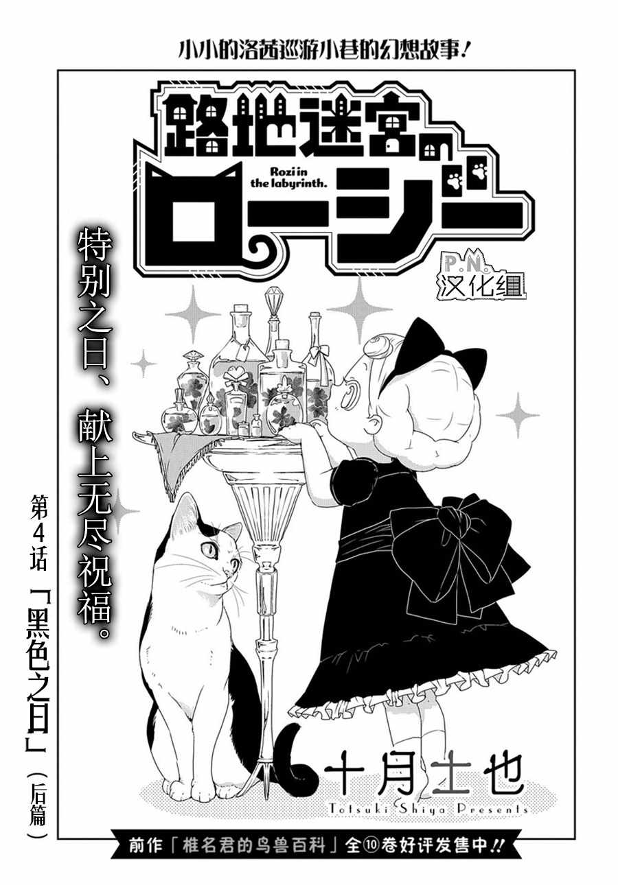 《迷宫小巷的洛茜》漫画最新章节04下集免费下拉式在线观看章节第【2】张图片