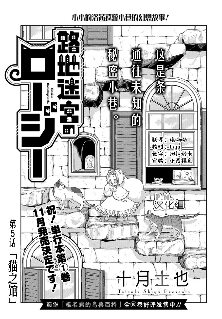 《迷宫小巷的洛茜》漫画最新章节第5话免费下拉式在线观看章节第【2】张图片