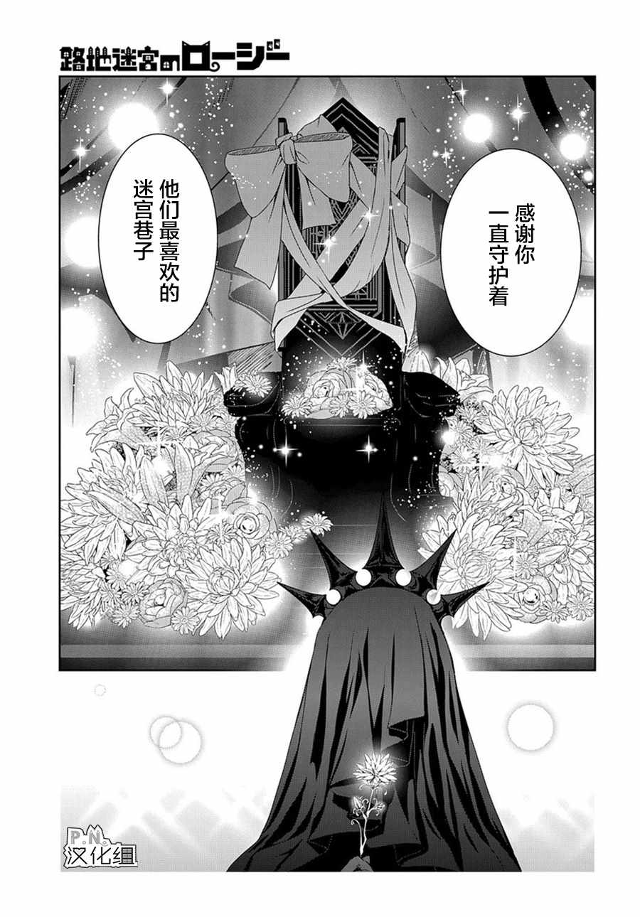 《迷宫小巷的洛茜》漫画最新章节04下集免费下拉式在线观看章节第【14】张图片