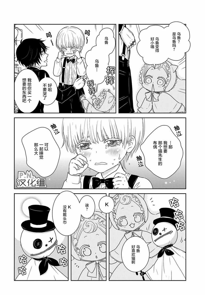 《迷宫小巷的洛茜》漫画最新章节第2话免费下拉式在线观看章节第【21】张图片