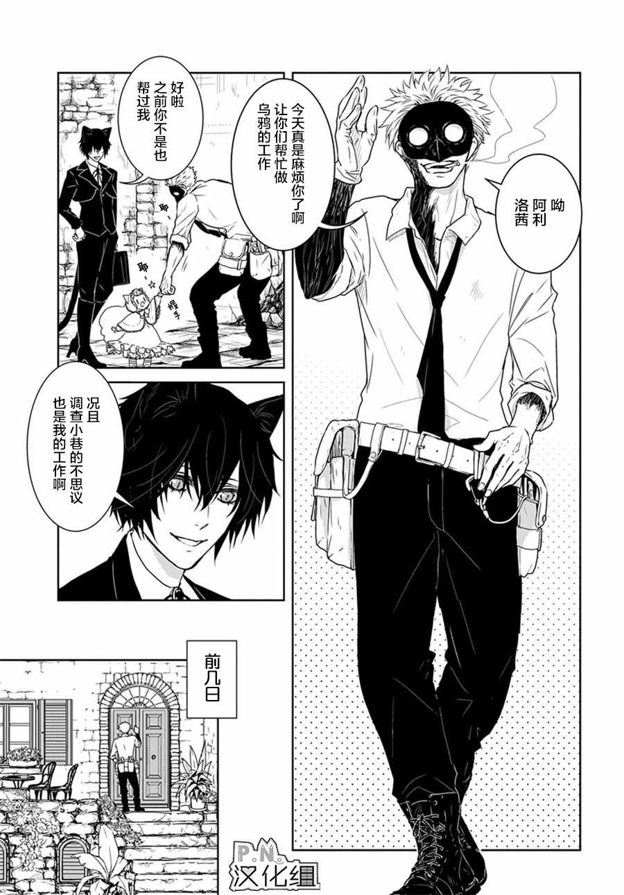 《迷宫小巷的洛茜》漫画最新章节03上集免费下拉式在线观看章节第【6】张图片