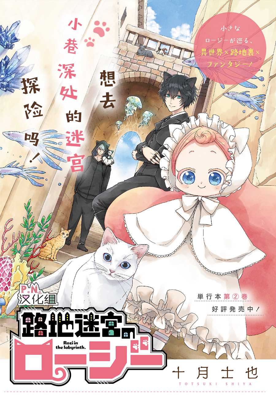 《迷宫小巷的洛茜》漫画最新章节第11话免费下拉式在线观看章节第【1】张图片