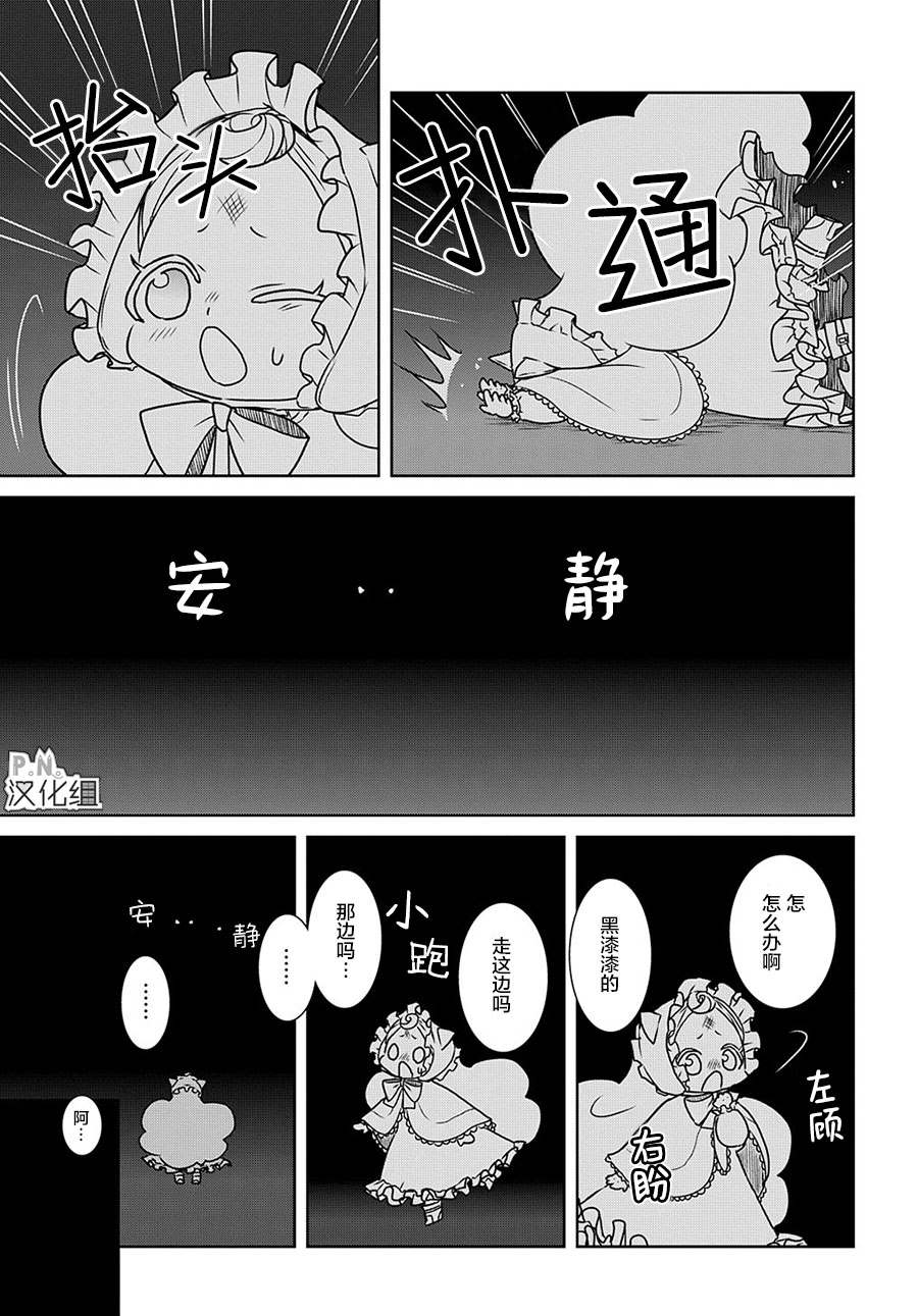 《迷宫小巷的洛茜》漫画最新章节第12.2话免费下拉式在线观看章节第【4】张图片