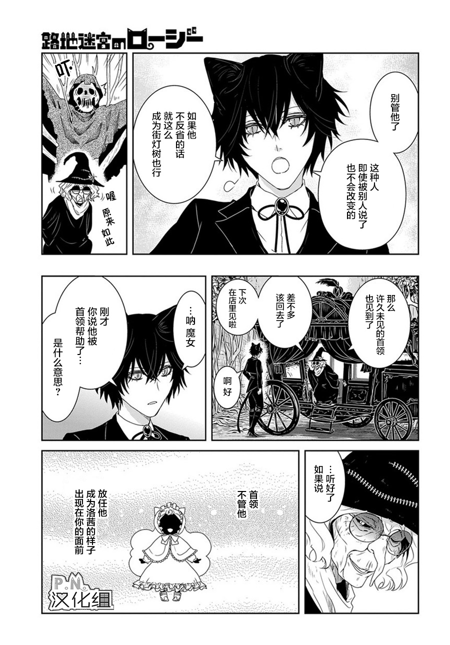 《迷宫小巷的洛茜》漫画最新章节第6话 后篇免费下拉式在线观看章节第【19】张图片