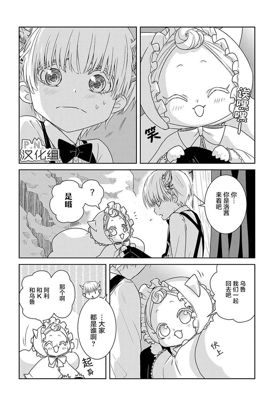 《迷宫小巷的洛茜》漫画最新章节第10.2话 乌鲁的角（中篇）免费下拉式在线观看章节第【5】张图片