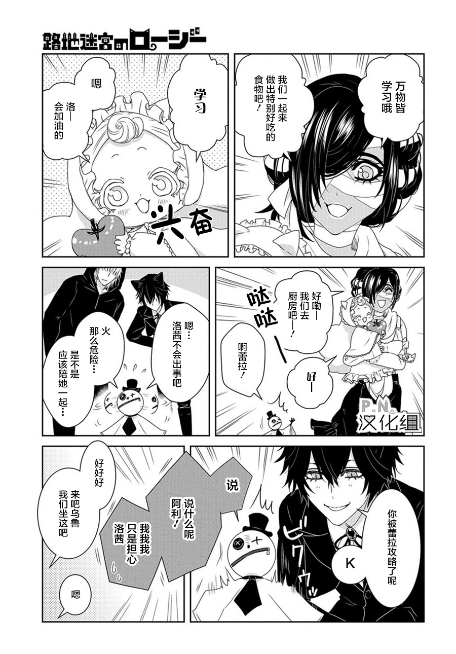 《迷宫小巷的洛茜》漫画最新章节第7话免费下拉式在线观看章节第【10】张图片