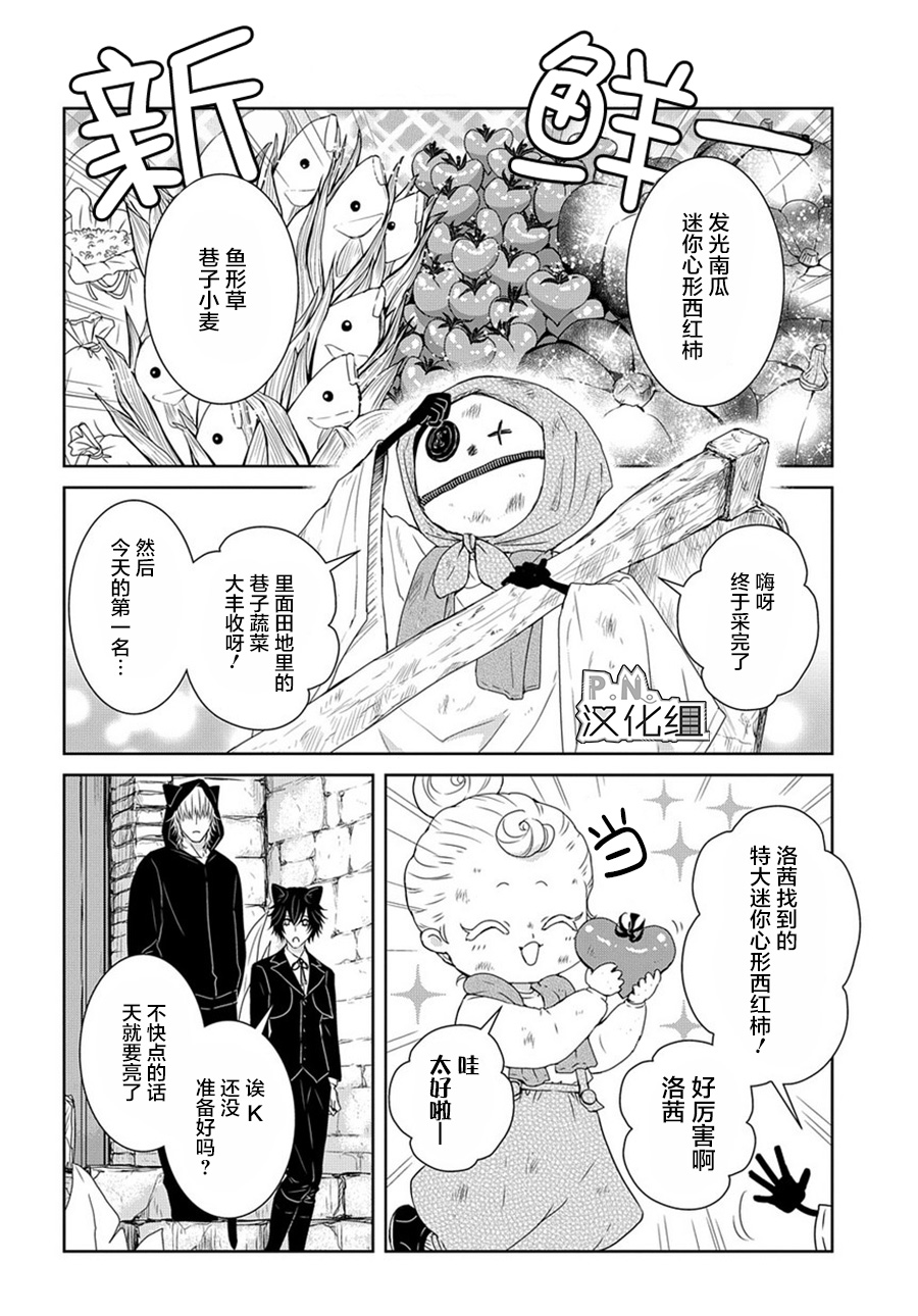 《迷宫小巷的洛茜》漫画最新章节第7话免费下拉式在线观看章节第【3】张图片