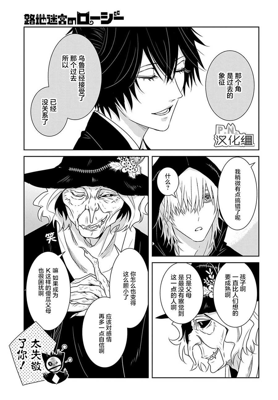 《迷宫小巷的洛茜》漫画最新章节第11话免费下拉式在线观看章节第【20】张图片