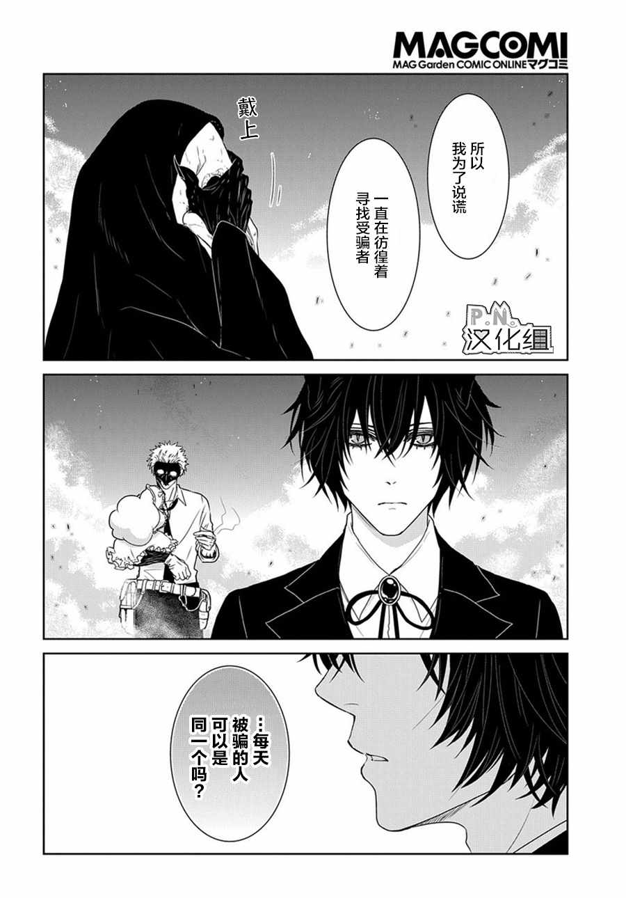 《迷宫小巷的洛茜》漫画最新章节03下集免费下拉式在线观看章节第【21】张图片