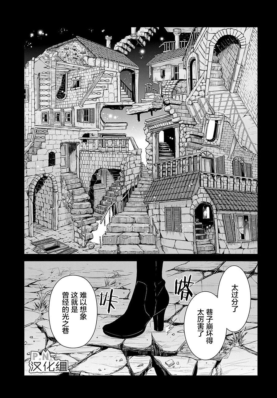 《迷宫小巷的洛茜》漫画最新章节第9话 光之蝶的祈祷（1）免费下拉式在线观看章节第【5】张图片